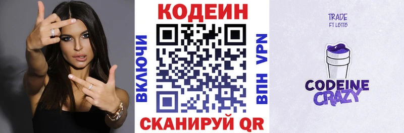 Codein напиток Lean (лин)  Сунжа 